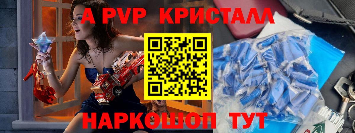 A PVP  Alfa_PVP крисы CK  A PVP кристаллы  Вход с VPN  Когалым 