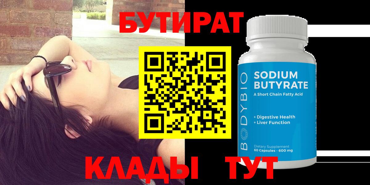 БУТИРАТ GHB Когалым