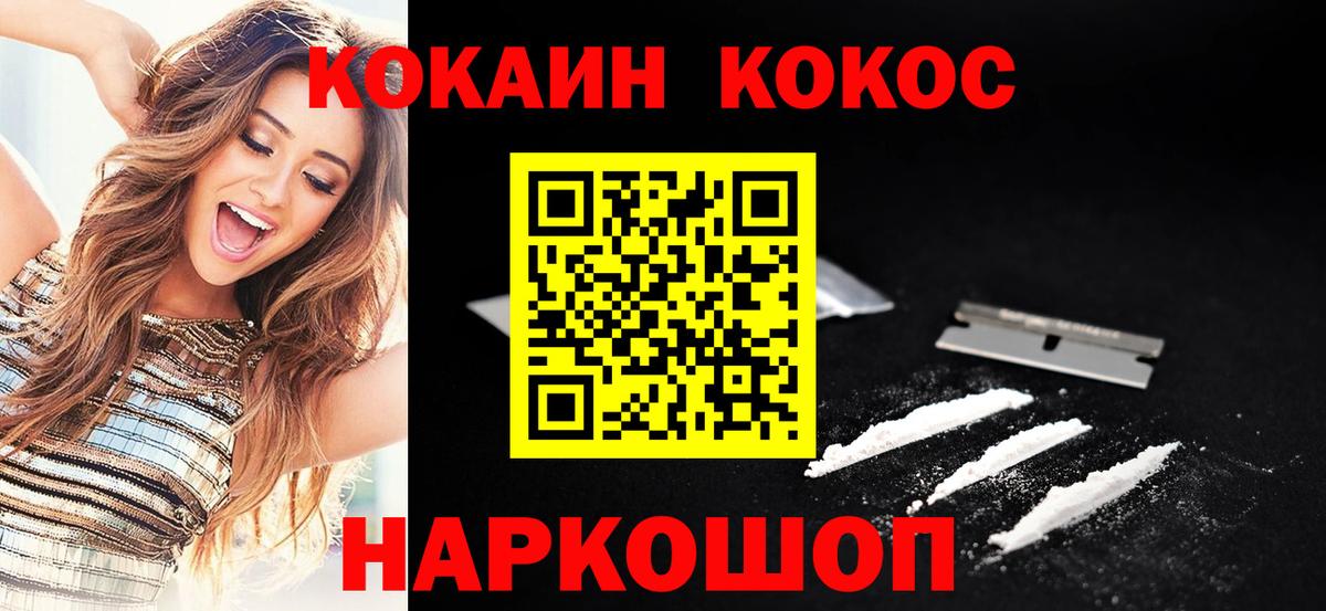 Кокаин VHQ  Вход с VPN  COCAIN 98%  Когалым 
