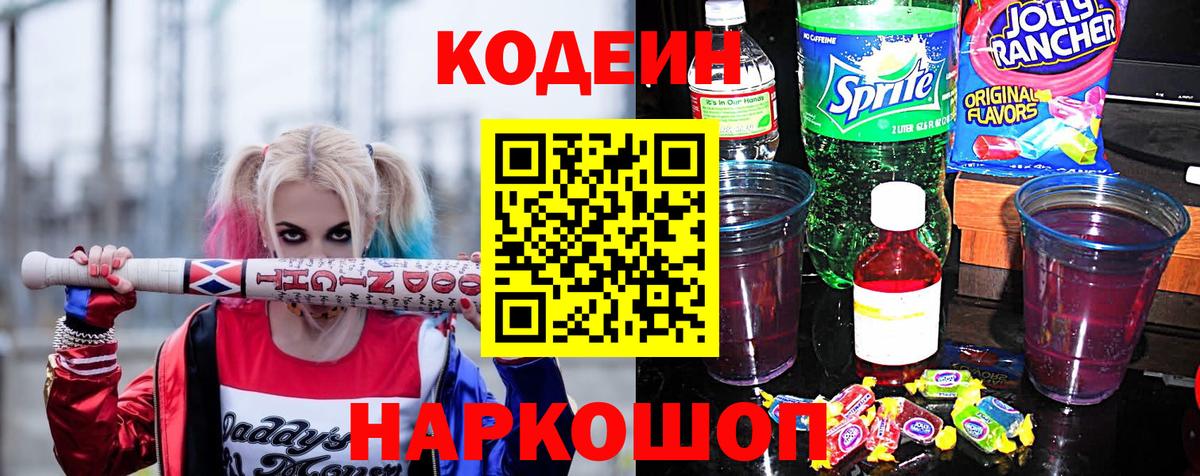 Codein напиток Lean (лин)  Вход с VPN  Когалым  Codein напиток Lean (лин) 