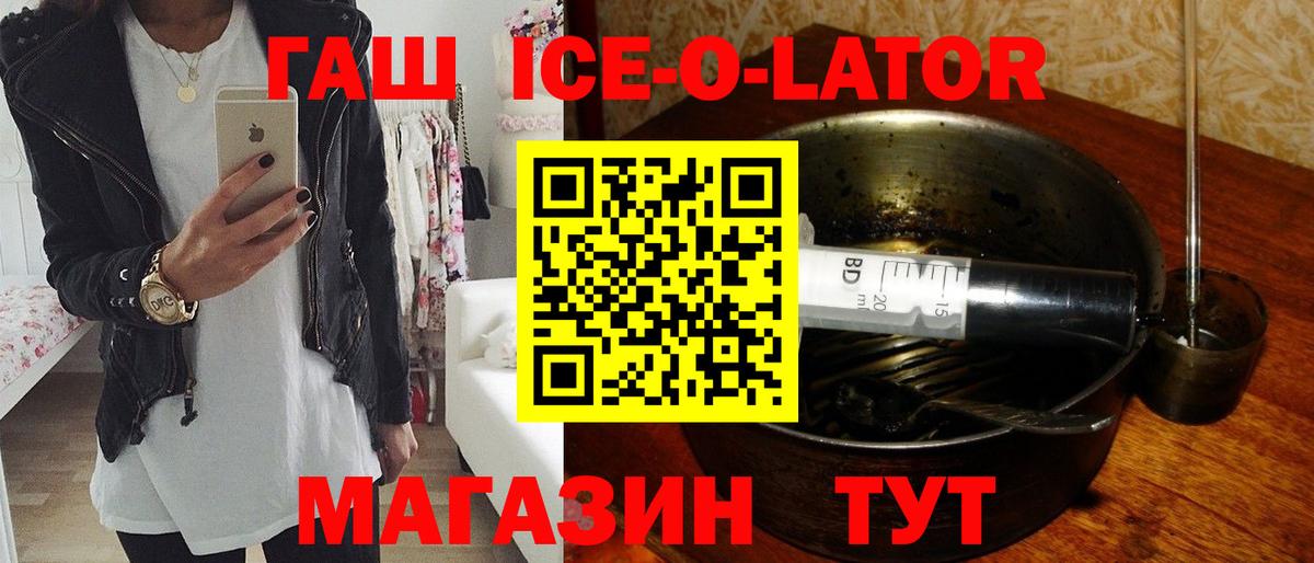 Гашиш Ice-O-Lator  Когалым  ГАШ VHQ 