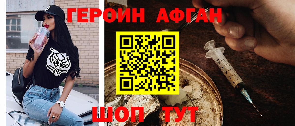 ГЕРОИН афганец Когалым