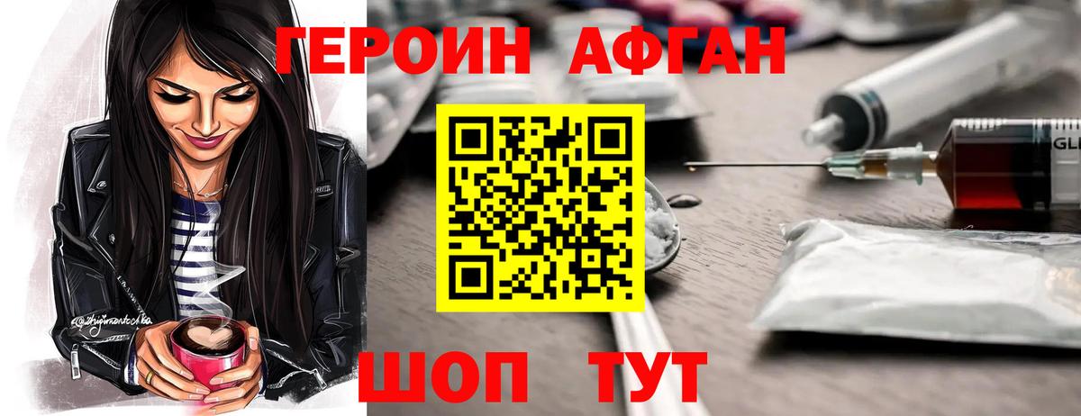 ГЕРОИН VHQ Когалым