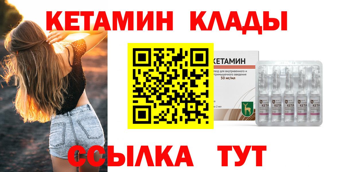 КЕТАМИН ketamine  Кетамин ketamine  Вход с VPN  площадка наркотические препараты  Когалым 