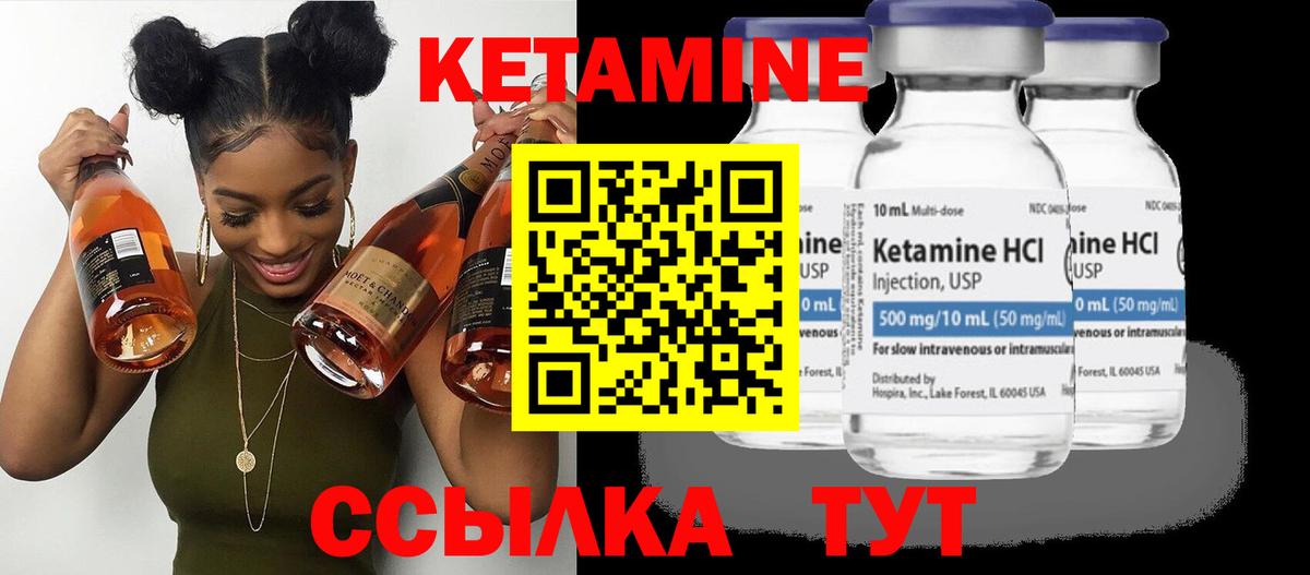 Кетамин ketamine Когалым