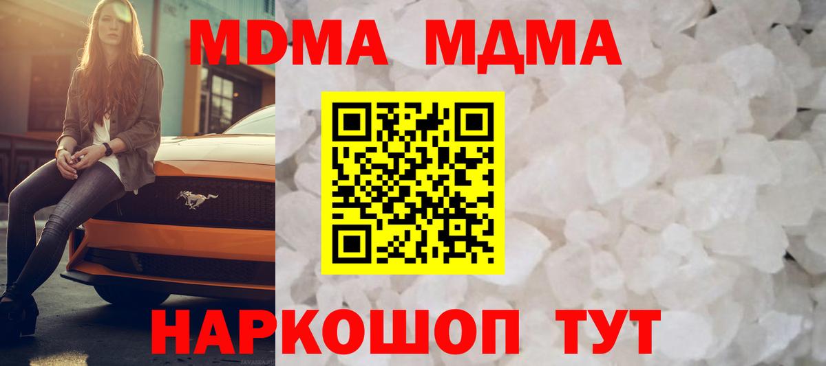 MDMA кристаллы Когалым