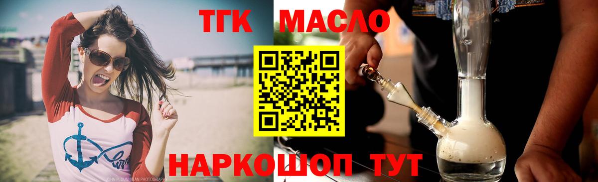 ТГК THC oil  omg ONION  Вход с VPN  Когалым  Дистиллят ТГК концентрат 